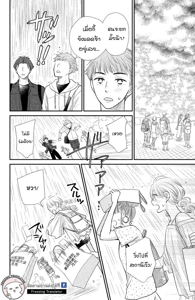 Moekare wa Orenji-iro - หน้า 26