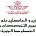 الخطوط الملكية المغربية .. توظيفات للحاصلين على الإجازة أو دبلومات البكالوريا+3 في مختلف التخصصات