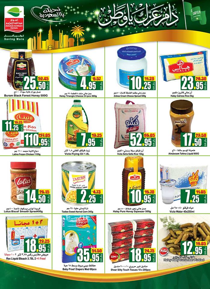 عروض العثيم السعودية عروض العثيم السعودية