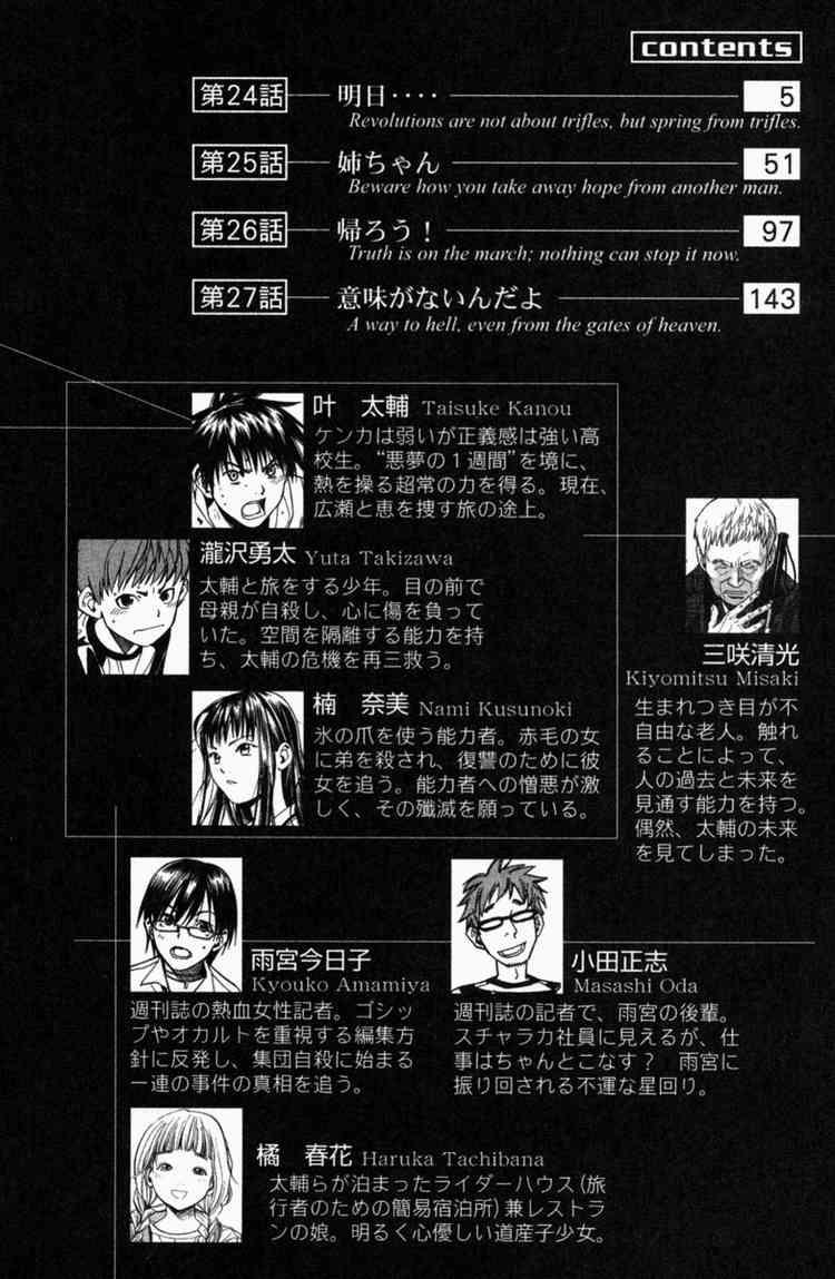 Alive The Final Evolution Vol 7 Chapter 24 Revolutions Are Not About Trifles But Spring From Trifles Mangahasu Alive The Final Evolution Vol 7 Chapter 24 Revolutions Are Not About Trifles But Spring From Trifles Mangahasu