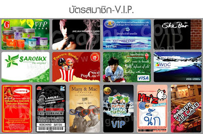 บัตร ,บัตรสมาชิก ,บัตรส่วนลด