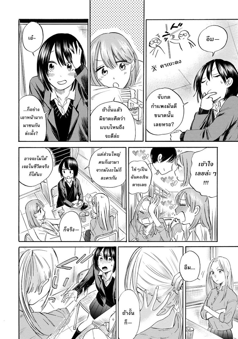 Joshikousei no Tsurezure - หน้า 4