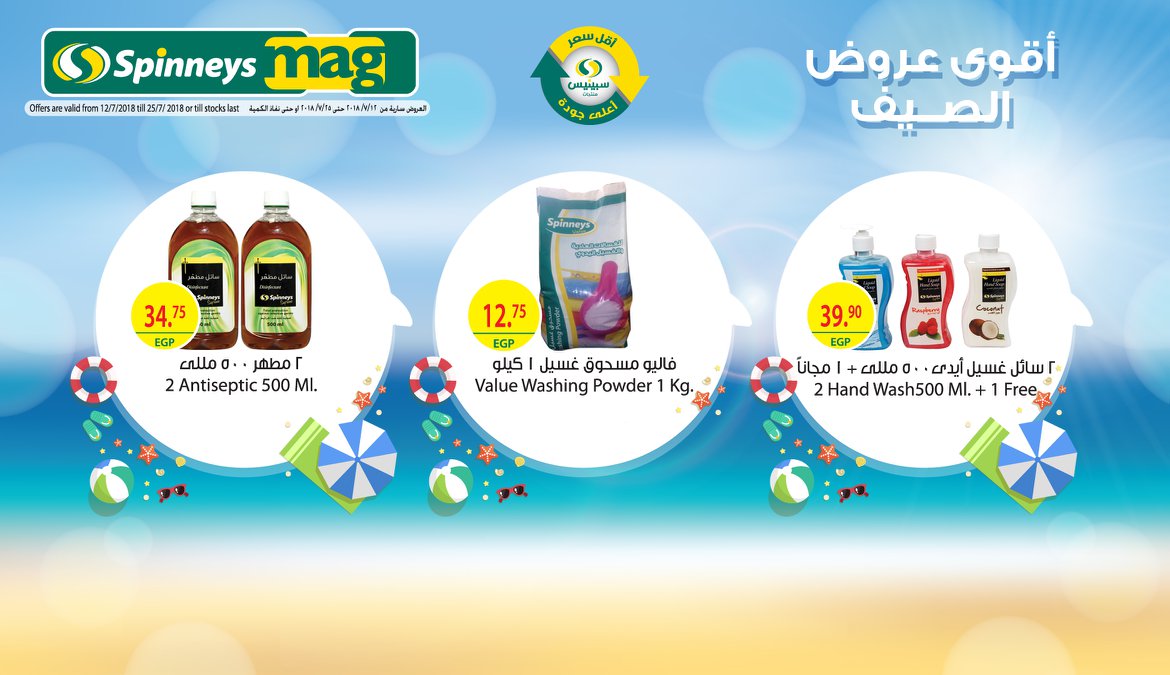 عروض سبينس عروض سبينس