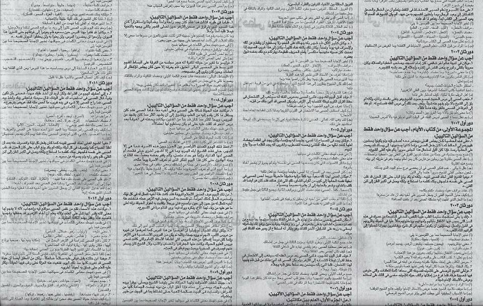 بالاجابات توقعات اسئلة قصة الايام للصف الثالث الثانوي.. ملحق الجمهورية 2017 2