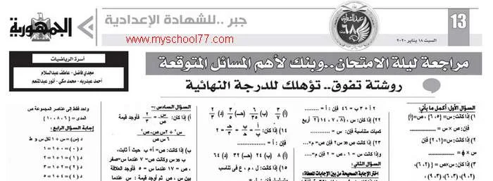 مراجعة ليلة امتحان الجبر للصف الثالث الاعدادى ترم اول 2020 جريدة الجمهورية