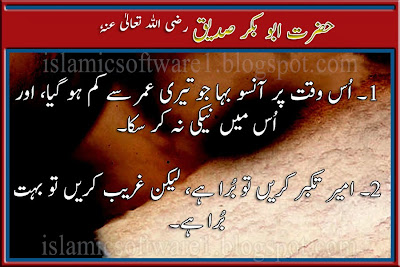Islamic Golden words by Hazrat Abu Bakr Siddique R.A