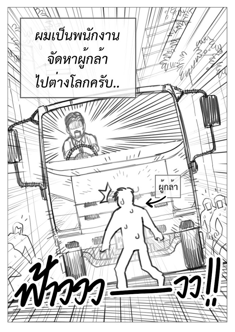 Isekai Transporter - หน้า 5