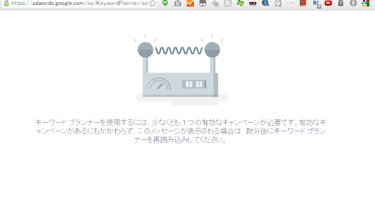 Googleキーワードプランナーの不具合？発生中