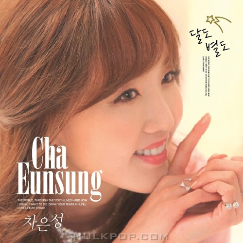 Cha Eunsung – 달도 별도 – EP