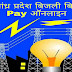 APSPDCL AP South electricity Bill Pay Online In Hindi