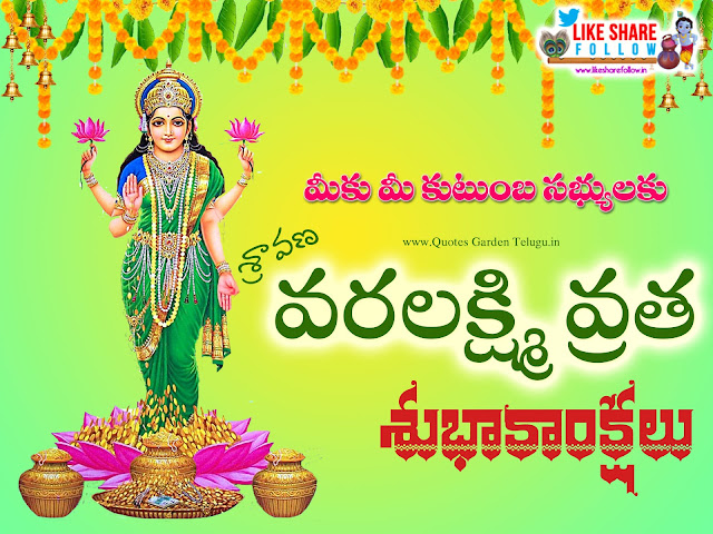 Sravana Varalakshmi Telugu images greetings wishes