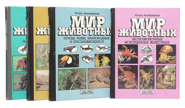 мир животных том 1. электровикторина животный мир. мир животных том 1. мир животных том 1. мир животных том 1.