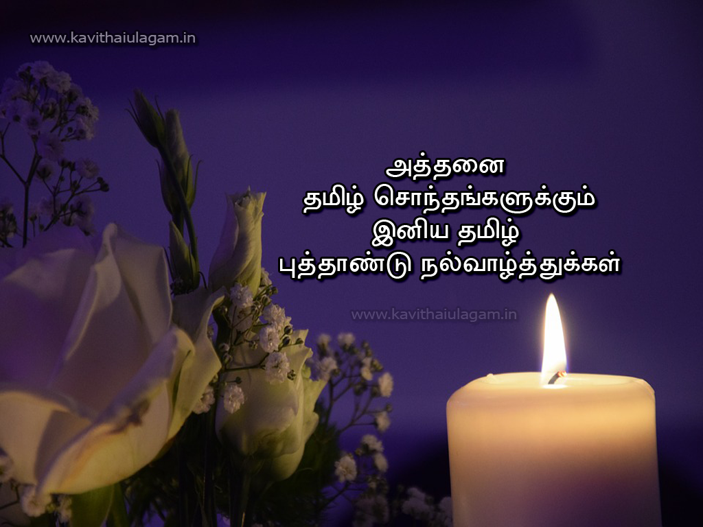 Tamil New Year Day Kavithai Images Ezdqhw Newyear2020 Site
