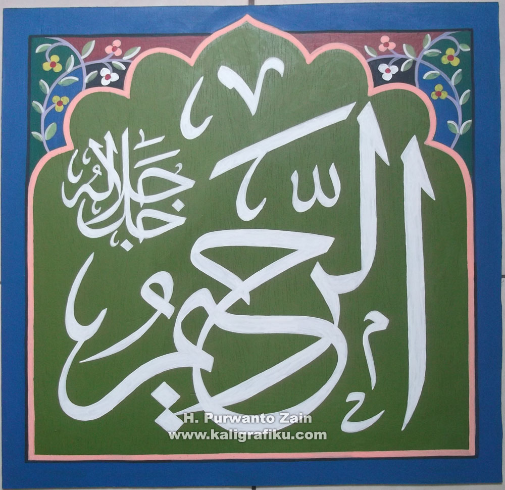  Kaligrafi  Dekorasi  Sederhana  Gambar Islami