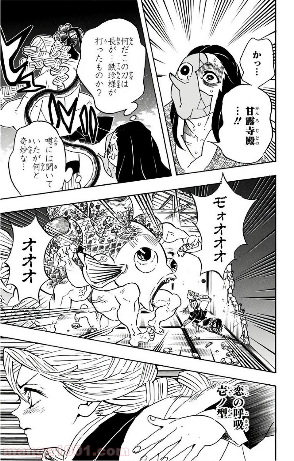 鬼滅の刃 - Raw 【第112話】 - Manga1000.com