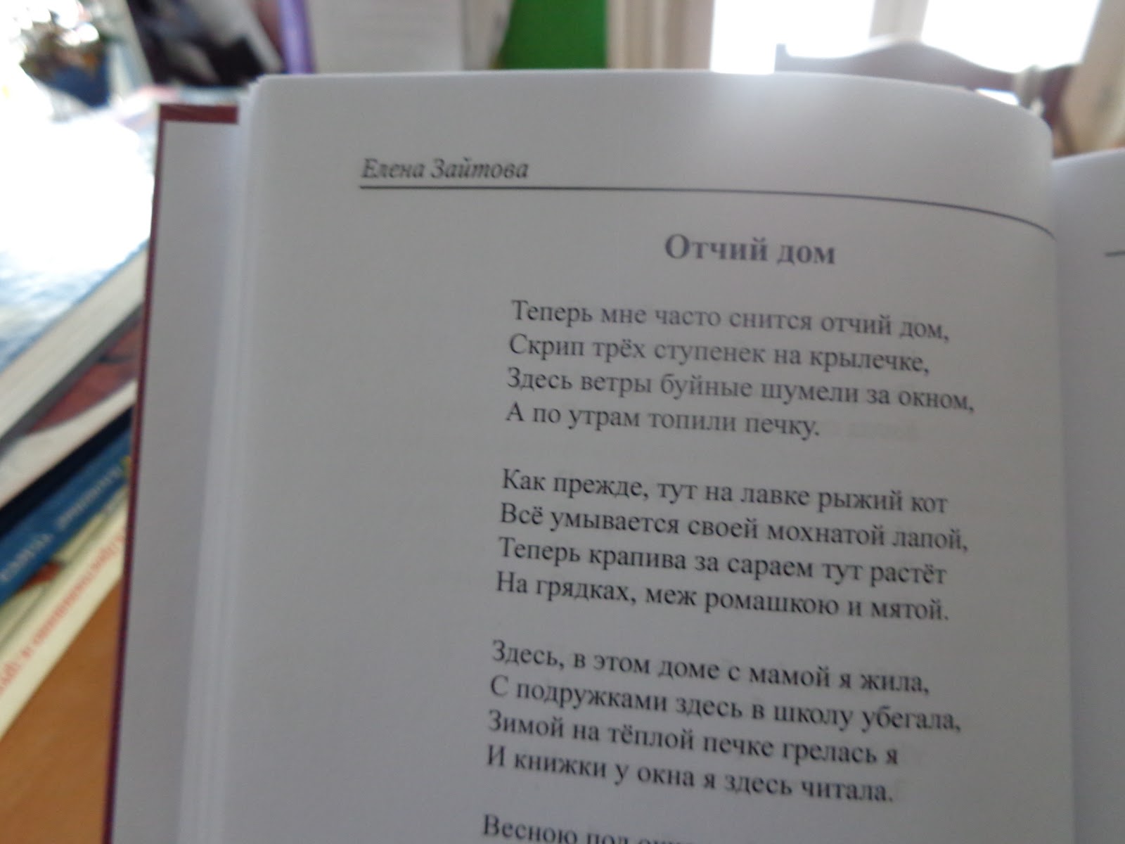 Книга из моего окна читать. Сонник бог. Сонник с бывшим мужем. К чему снится парень. К чему снится отчим.