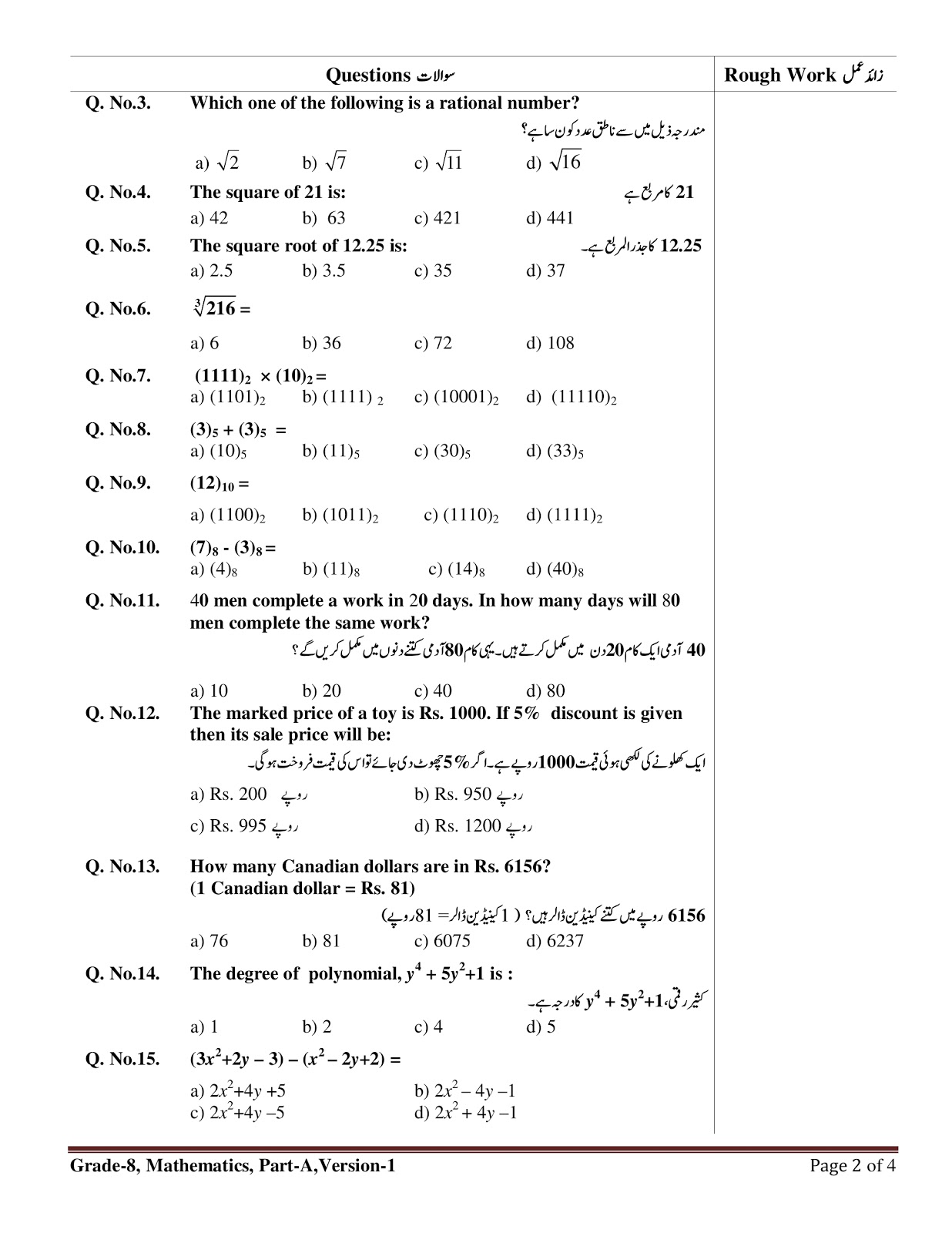 8th Class Math Paper Pattern Model Paper Pec Objective Subjective 8th Class Math Paper Pattern Model Paper Pec Objective Subjective