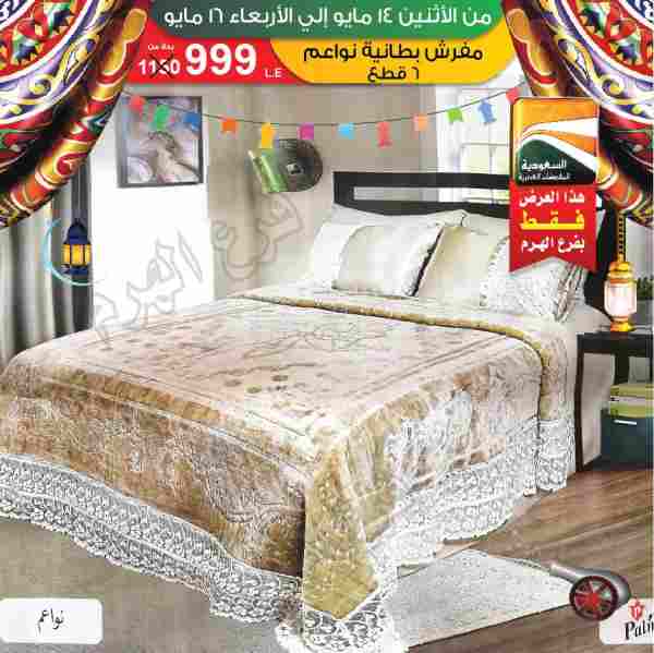 عروض السعودية للمفروشات العصرية عروض السعودية للمفروشات العصرية