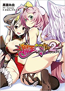 魔王のくせに生イキだっ! [Maou no Kuse ni Namaiki da!]