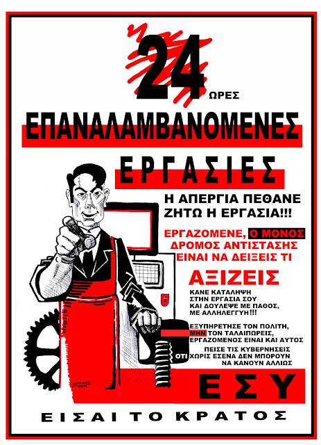 IaTriDis Αφίσα : Ριζοσπαστική εργασιακή αντίσταση