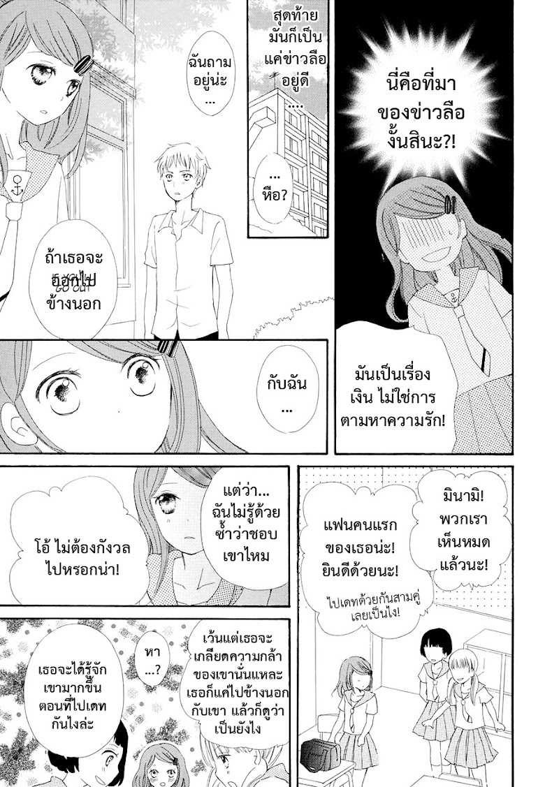 Mizuiro Ether - หน้า 10