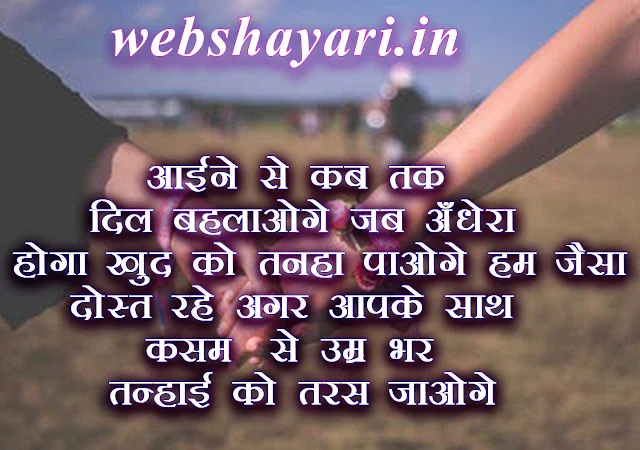 Friendship Shayari image or Dosti Shayari in Hindi