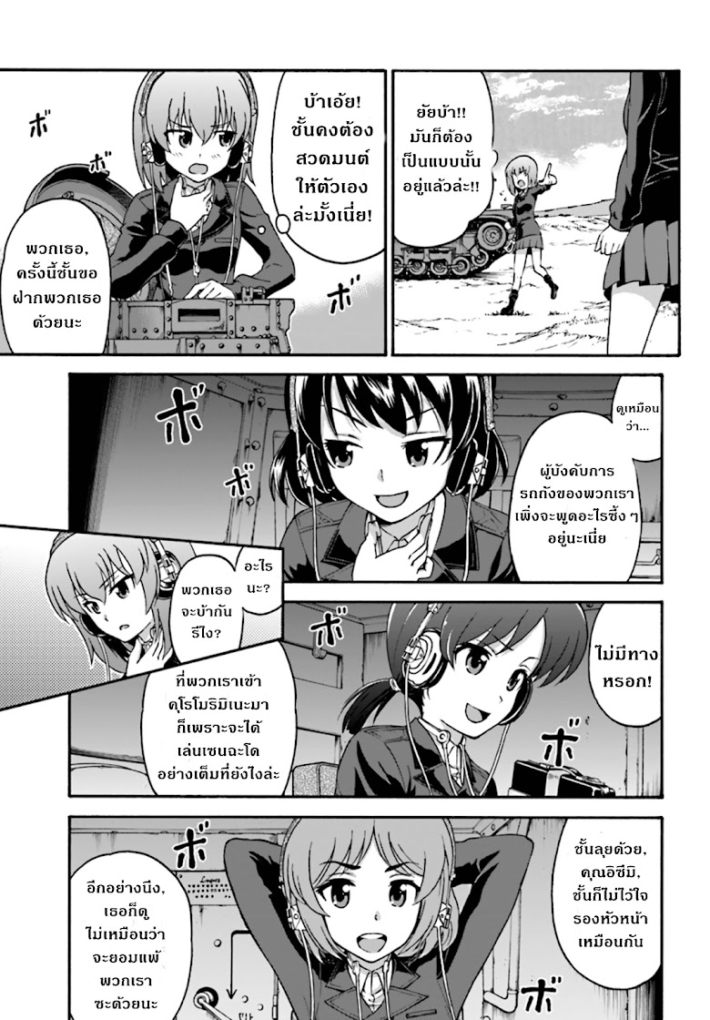 Girls und Panzer - Phase Erika - หน้า 15