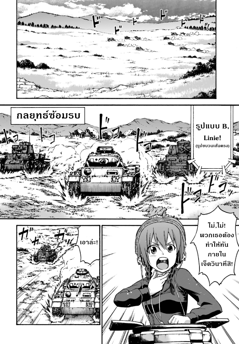 Girls und Panzer - Phase Erika - หน้า 6