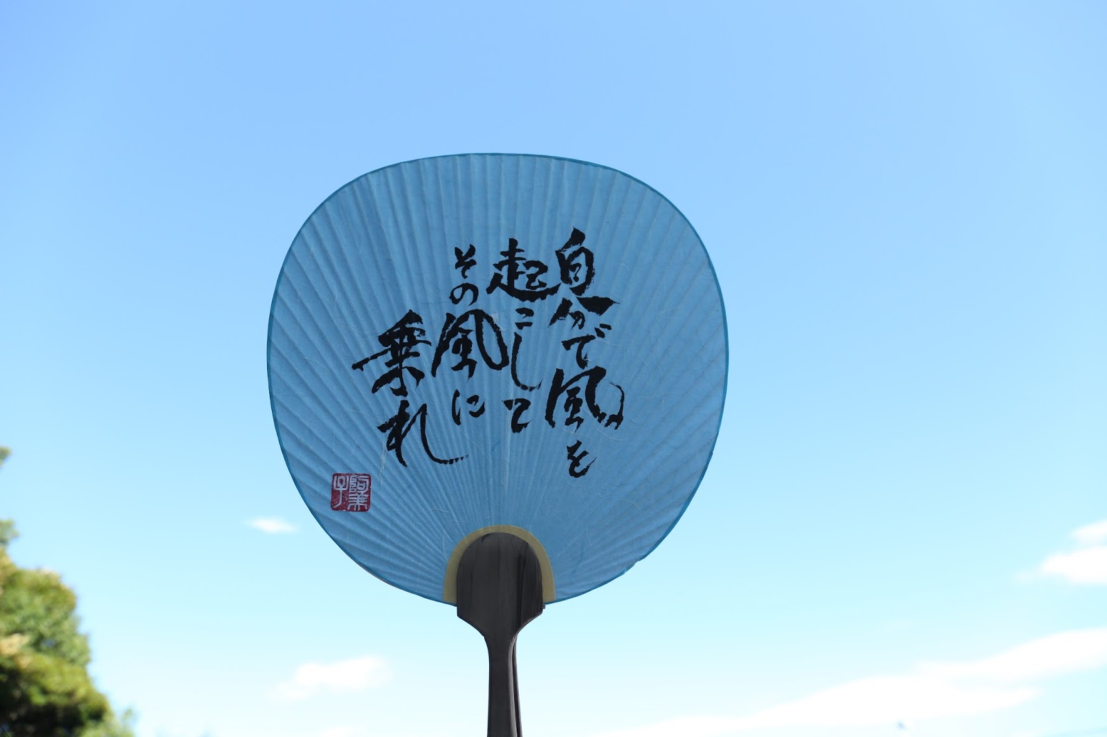 Maximize Your Stay In Japan With Sousen S Super Useful Japanese Vocab Good Words On The Uchiwa うちわ