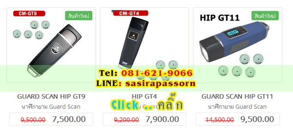 นาฬิกายาม Guard Scan