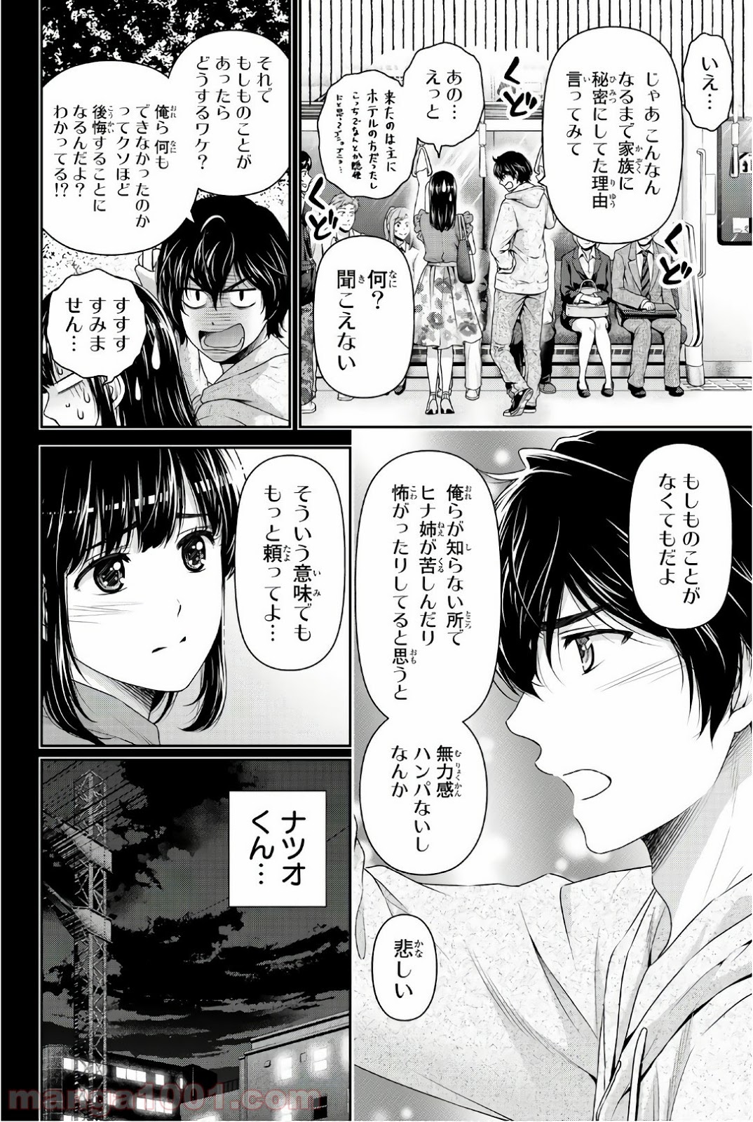 ドメスティックな彼女 - Raw 【第185話】 - Manga1001.com