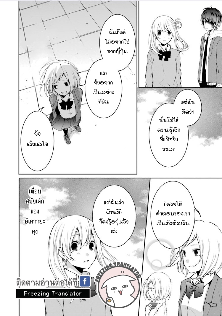 Nekokaburi no Ikegaya-kun - หน้า 12