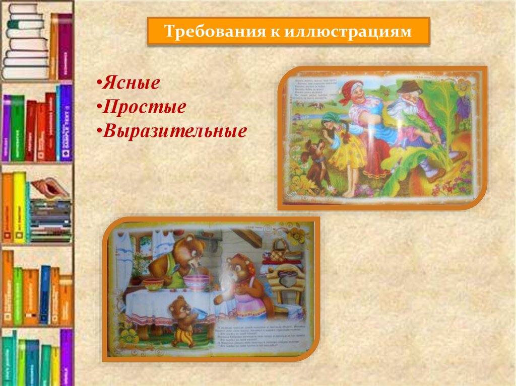 приобщение дошкольников к художественной литературе. специфика детской литературы кратко. современной детской литератур. 2. детская литература требования.