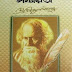 Bengali Poem of Rabindranath Tagore PDF