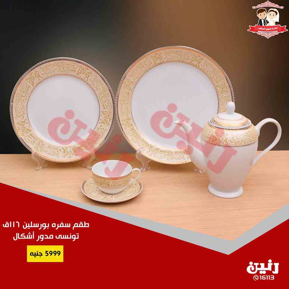 عروض رنين الاثنين والثلاثاء 7 و 8 يناير 2019 ادوات منزلية عروض رنين الاثنين والثلاثاء 7 و 8 يناير 2019 ادوات منزلية