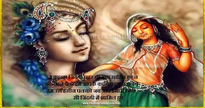 Radha Krishna Love Quotes in Hindi With Images Radha Krishna Love