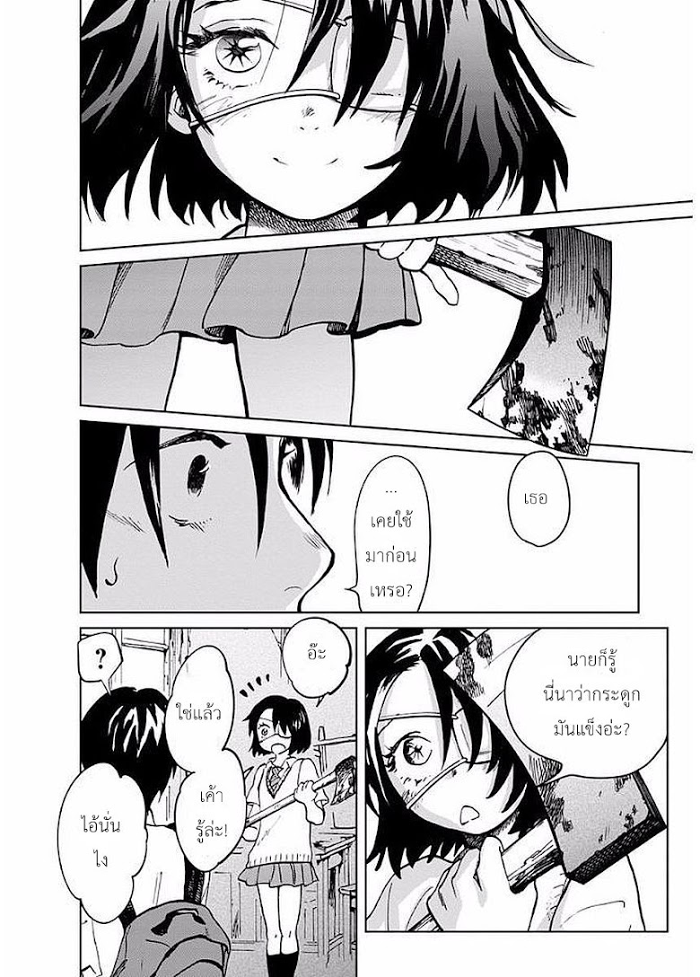 Yakedo Shoujo - หน้า 6