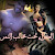 عذراء تحت مخالب النمر الجزء الثاني