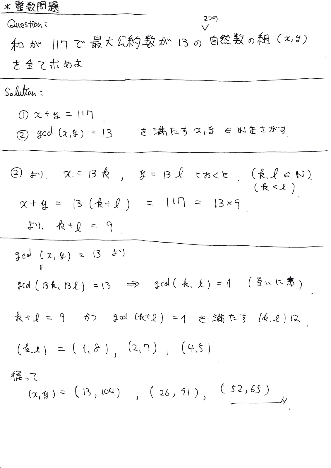 電気磁気工学を学ぶ 最大公約数 例題