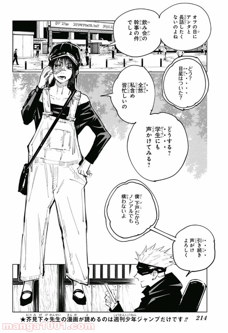 呪術廻戦 - Raw 【第63話】 - Manga1001.com