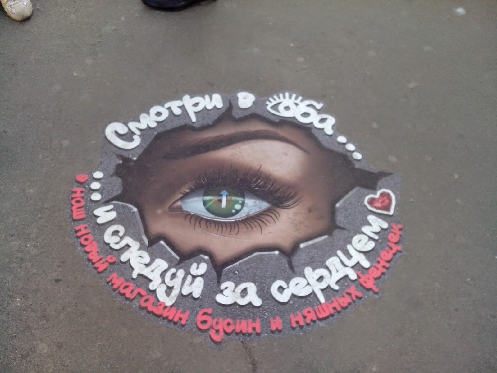 Реклама на асфальте, напольные наклейки: Реклама на асфальте