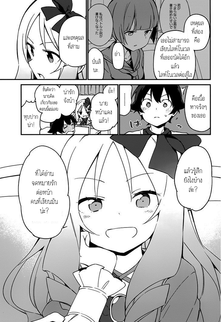 Ero Manga Sensei - หน้า 5