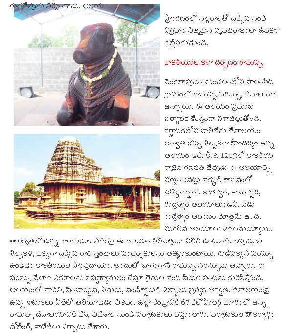 TELUGU WEB WORLD RAMAPPA TEMPLE FAMOUS 1000 PILLARS TEMPLE AT