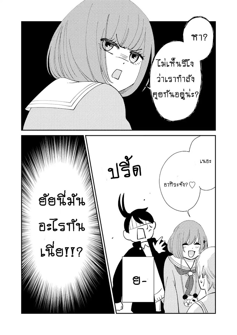 Kanojo ni Naritai Kimi to Boku - หน้า 13