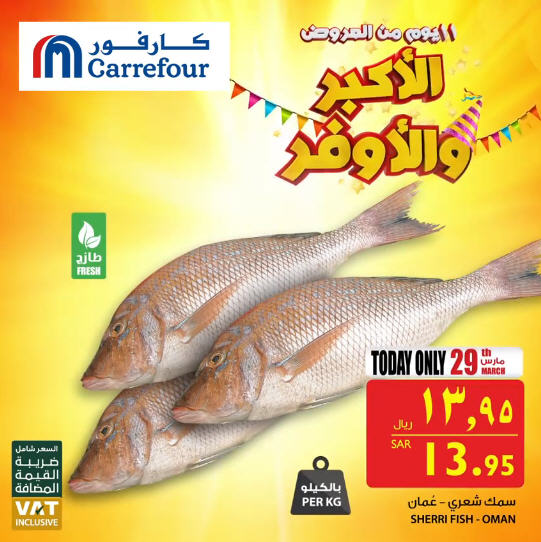 عروض كارفور السعودية اليوم عروض كارفور السعودية اليوم