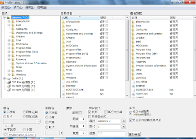 大量資料夾、檔案一次改檔名工具，MyRename V0.3 繁體中文綠色免安裝版！