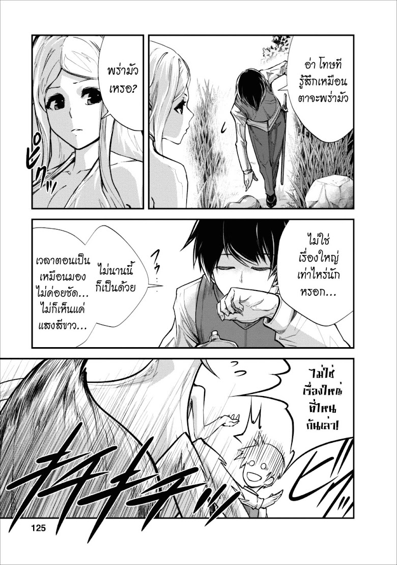 Monster no Goshujin-sama - หน้า 5