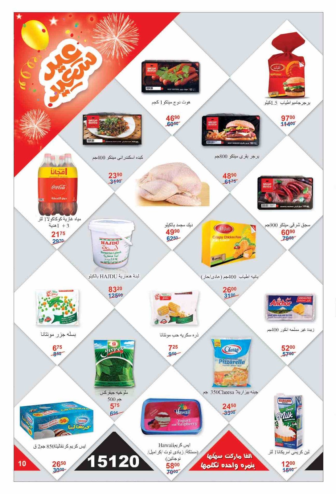 عروض الفا ماركت عروض الفا ماركت