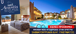 Avantis suites Eretria