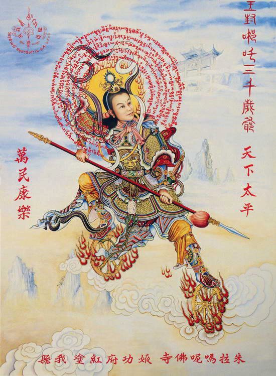 Taoisme: Qing Ne Zha Shen Zhou